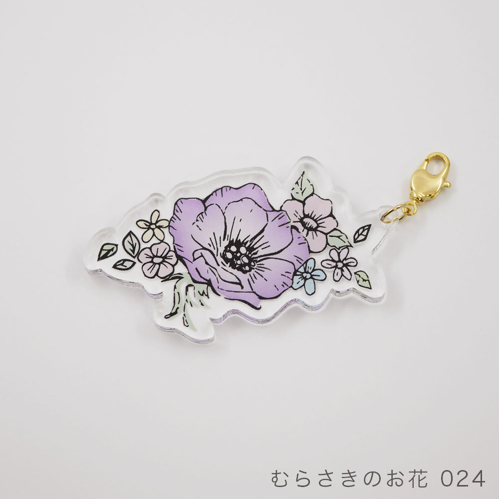 アクリルキーホルダー むらさきのお花 024 ポスト便送料300円