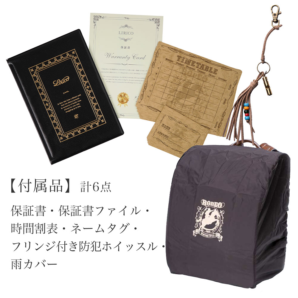 ランドセル付属品